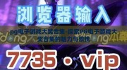 pg电子游戏大奖合集-探索PG电子游戏大奖合集的魅力与激情