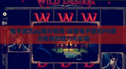 电子游艺pg爆分视频-探索电子游艺PG爆分视频的魅力与影响