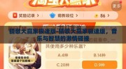 猜歌大赢家极速版-猜歌大赢家极速版，音乐与智慧的激情碰撞