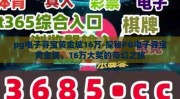 pg电子寻宝黄金城16万-探秘PG电子寻宝黄金城，16万大奖的奇幻之旅
