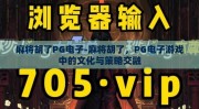 麻将胡了PG电子-麻将胡了，PG电子游戏中的文化与策略交融