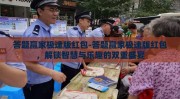 答题赢家极速版红包-答题赢家极速版红包，解锁智慧与乐趣的双重盛宴