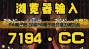 PG电子吧-探索PG电子吧的魅力与挑战