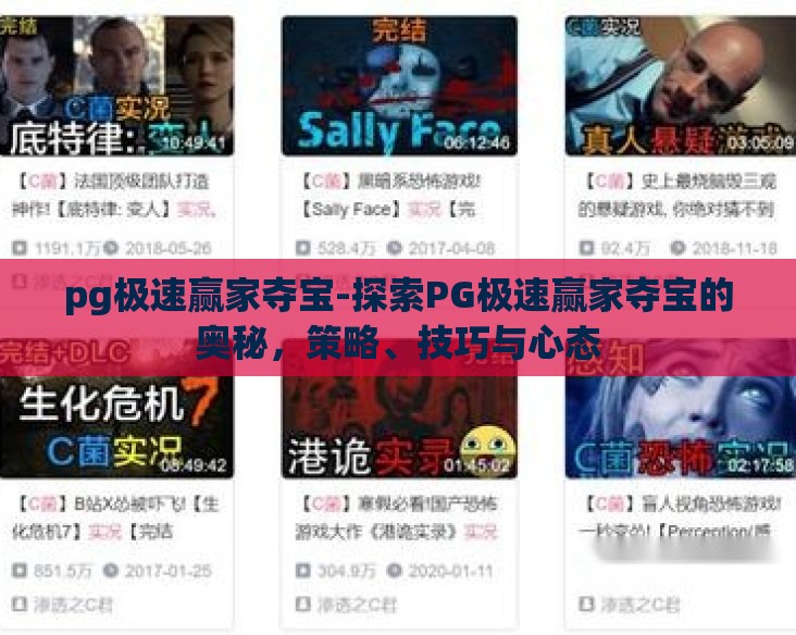 pg极速赢家夺宝-探索PG极速赢家夺宝的奥秘,策略、技巧与心态 pg极速赢家夺宝-探索PG极速赢家夺宝的奥秘,策略、技巧与心态