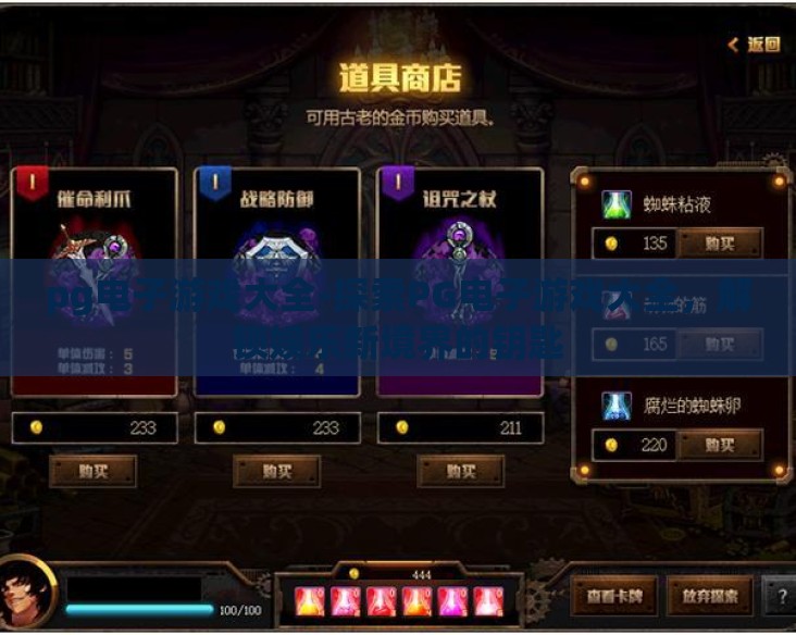 pg电子游戏大全-探索PG电子游戏大全,解锁娱乐新境界的钥匙 pg电子游戏大全-探索PG电子游戏大全,解锁娱乐新境界的钥匙