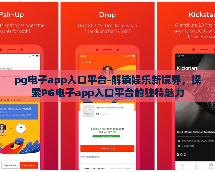 pg电子app入口平台-解锁娱乐新境界,探索PG电子app入口平台的独特魅力 pg电子app入口平台-解锁娱乐新境界,探索PG电子app入口平台的独特魅力