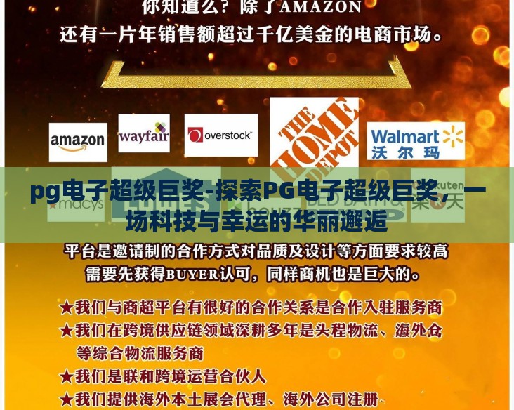 pg电子超级巨奖-探索PG电子超级巨奖，一场科技与幸运的华丽邂逅