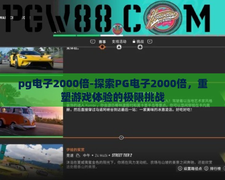 pg电子2000倍-探索PG电子2000倍，重塑游戏体验的极限挑战