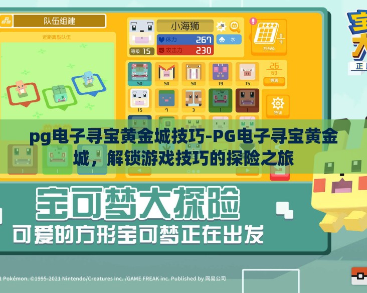 pg电子寻宝黄金城技巧-PG电子寻宝黄金城，解锁游戏技巧的探险之旅