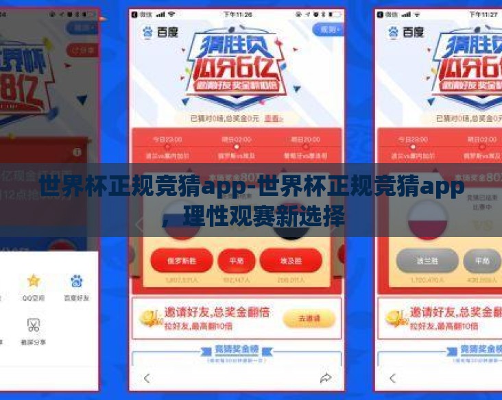世界杯正规竞猜app-世界杯正规竞猜app，理性观赛新选择