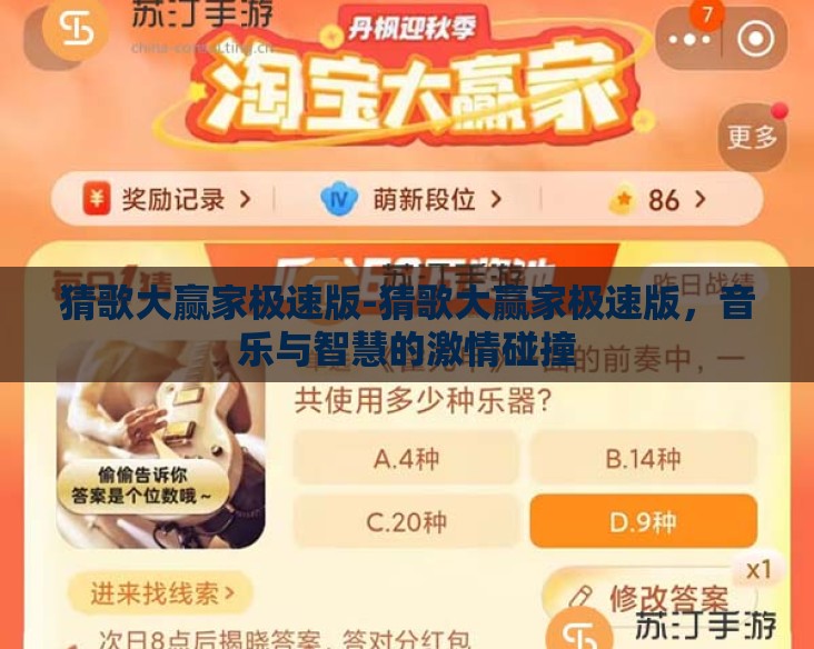 猜歌大赢家极速版-猜歌大赢家极速版，音乐与智慧的激情碰撞
