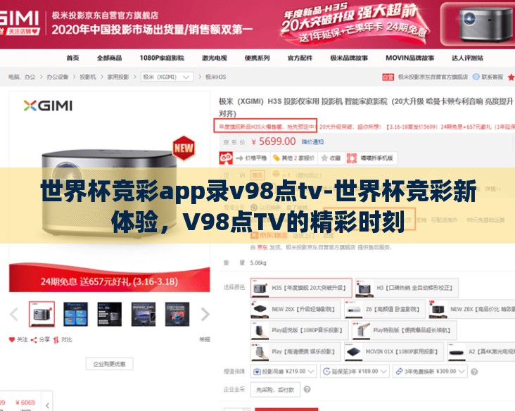 世界杯竞彩app录v98点tv-世界杯竞彩新体验，V98点TV的精彩时刻